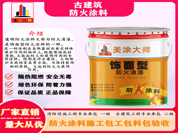 伊通古建筑防火涂料